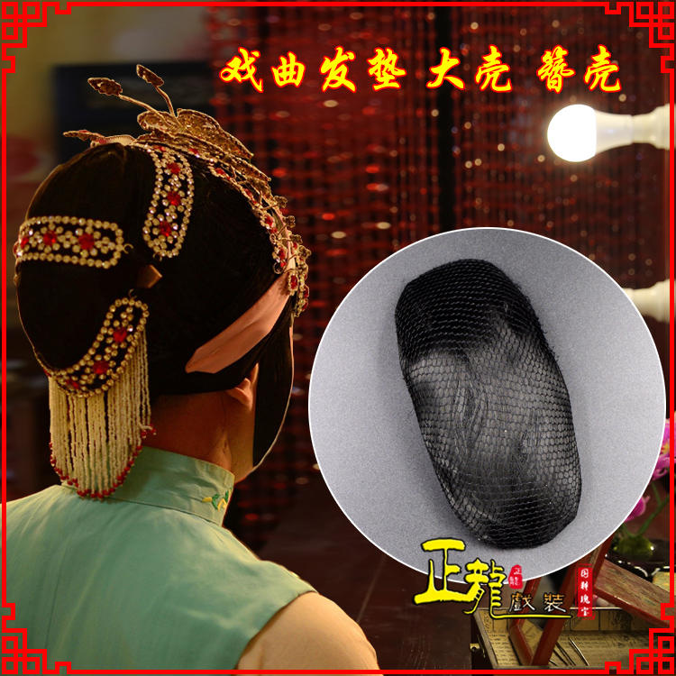 宁波花旦包头道具空心大壳发垫乌龟壳后兜攥包 簪壳