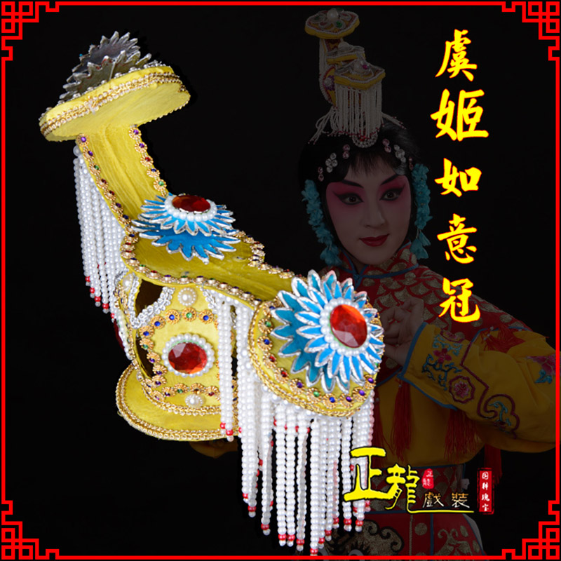 宁波盔帽霸王别姬虞姬冠武则天后妃头饰 中档如意冠