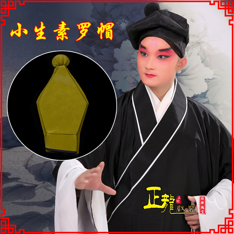 宁波戏曲盔帽书生帽家丁店小二八角帽武松帽 素罗帽