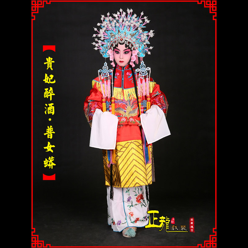 宁波花旦贵妃醉酒凤冠霞帔普女蟒